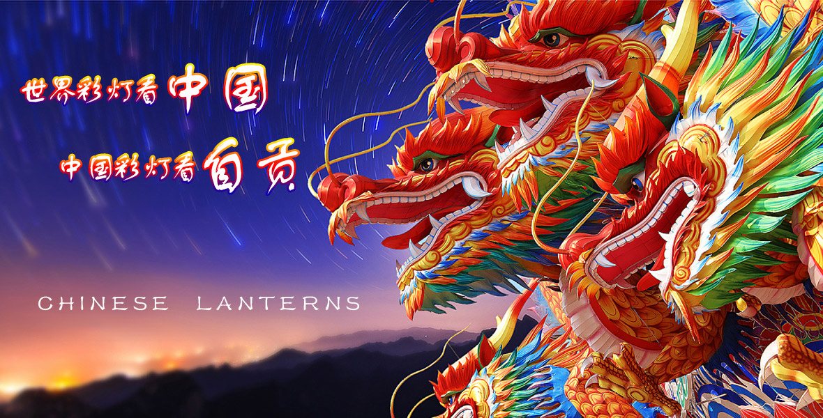 自貢彩燈現(xiàn)貨_花燈現(xiàn)貨